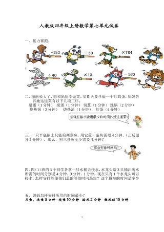 人教版四年级上册数学第八单元试卷