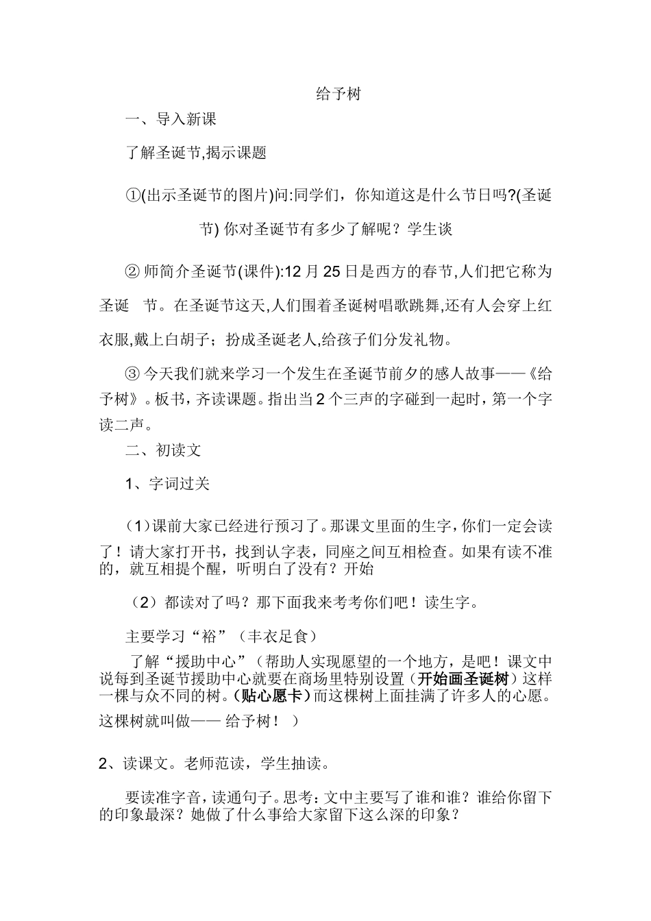 给予树教学设计[1]_第1页