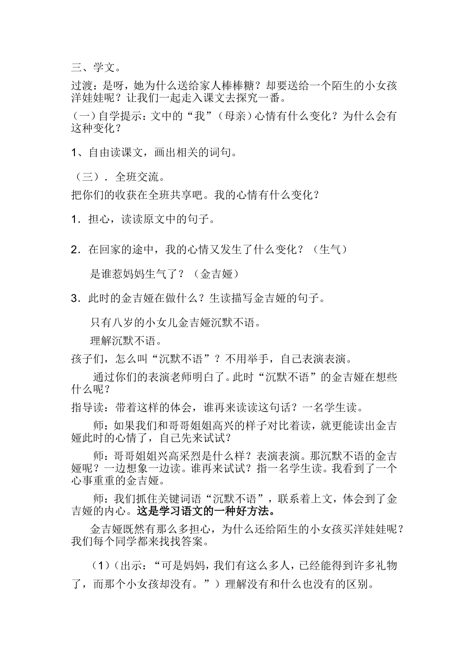 给予树教学设计[1]_第2页