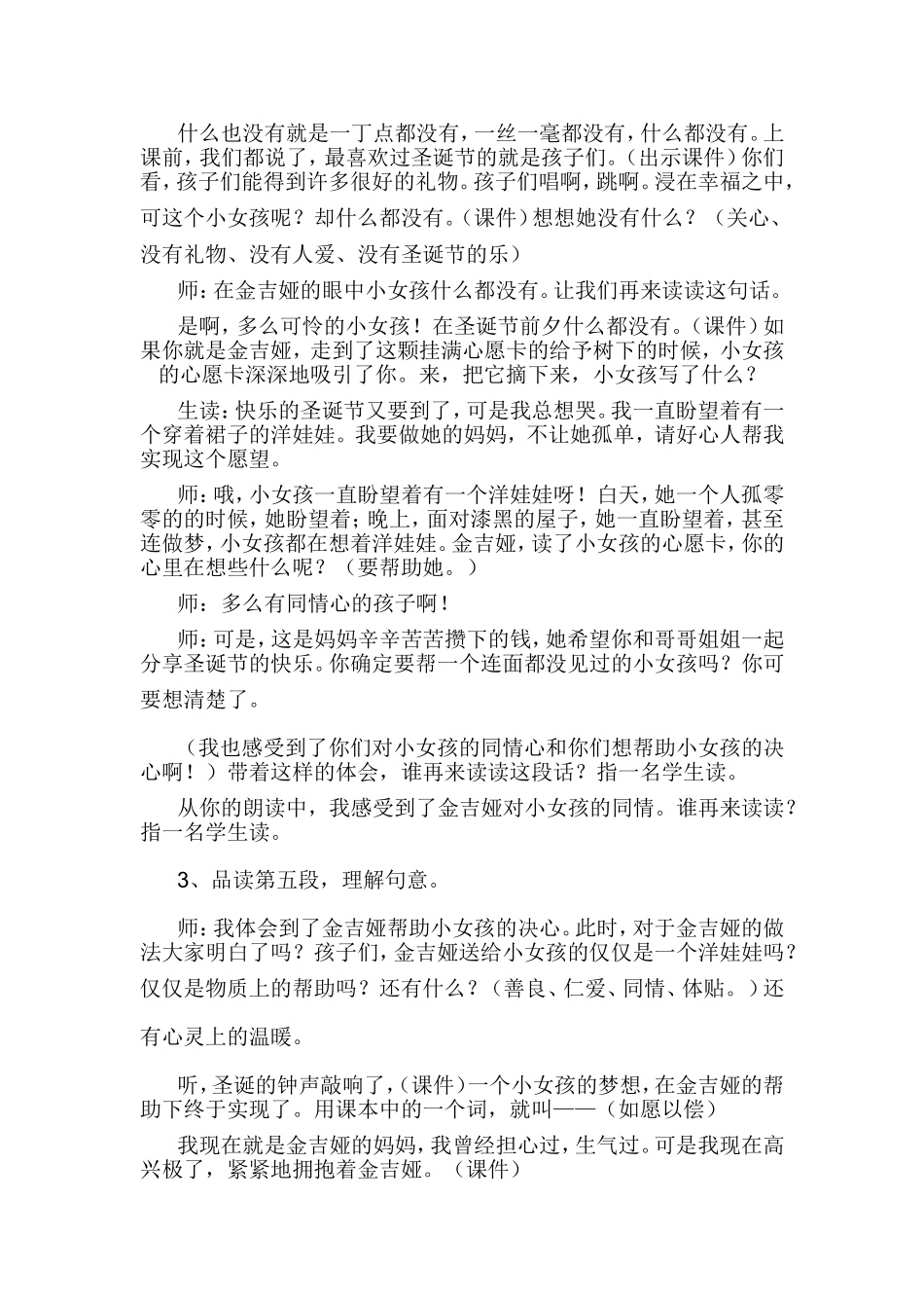 给予树教学设计[1]_第3页