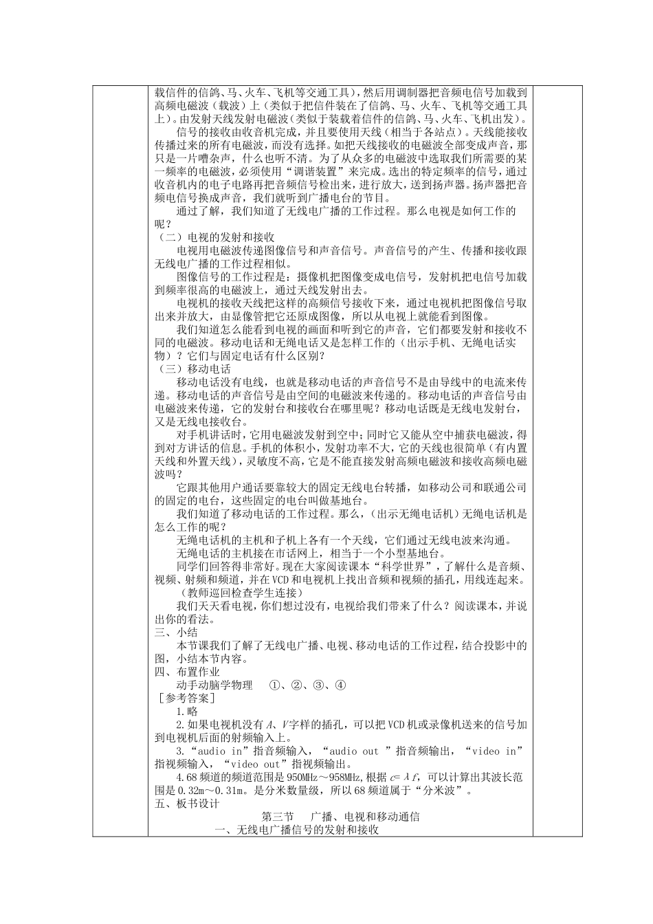 广播、电视和移动电信_第2页