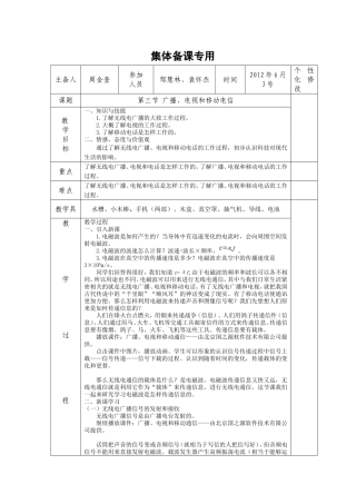 广播、电视和移动电信