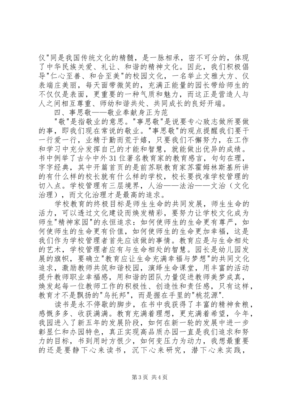 读《如何做最好的校长》有感_第3页