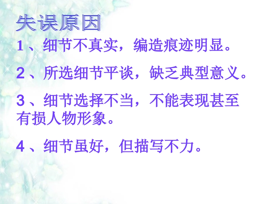 写好细节点亮文章(武宣县民族中学覃洪一)_第3页