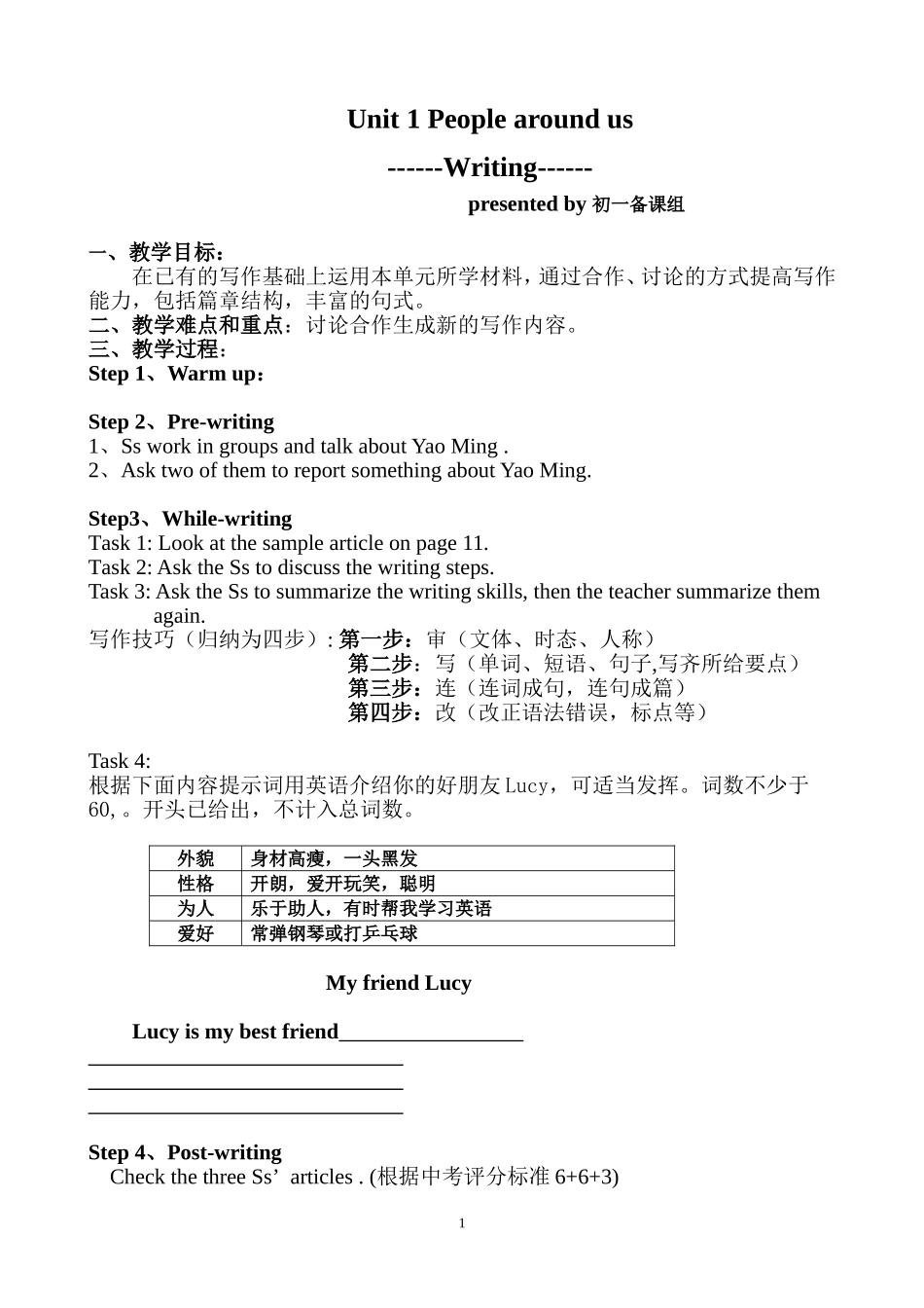 调研课教案jsp_第1页