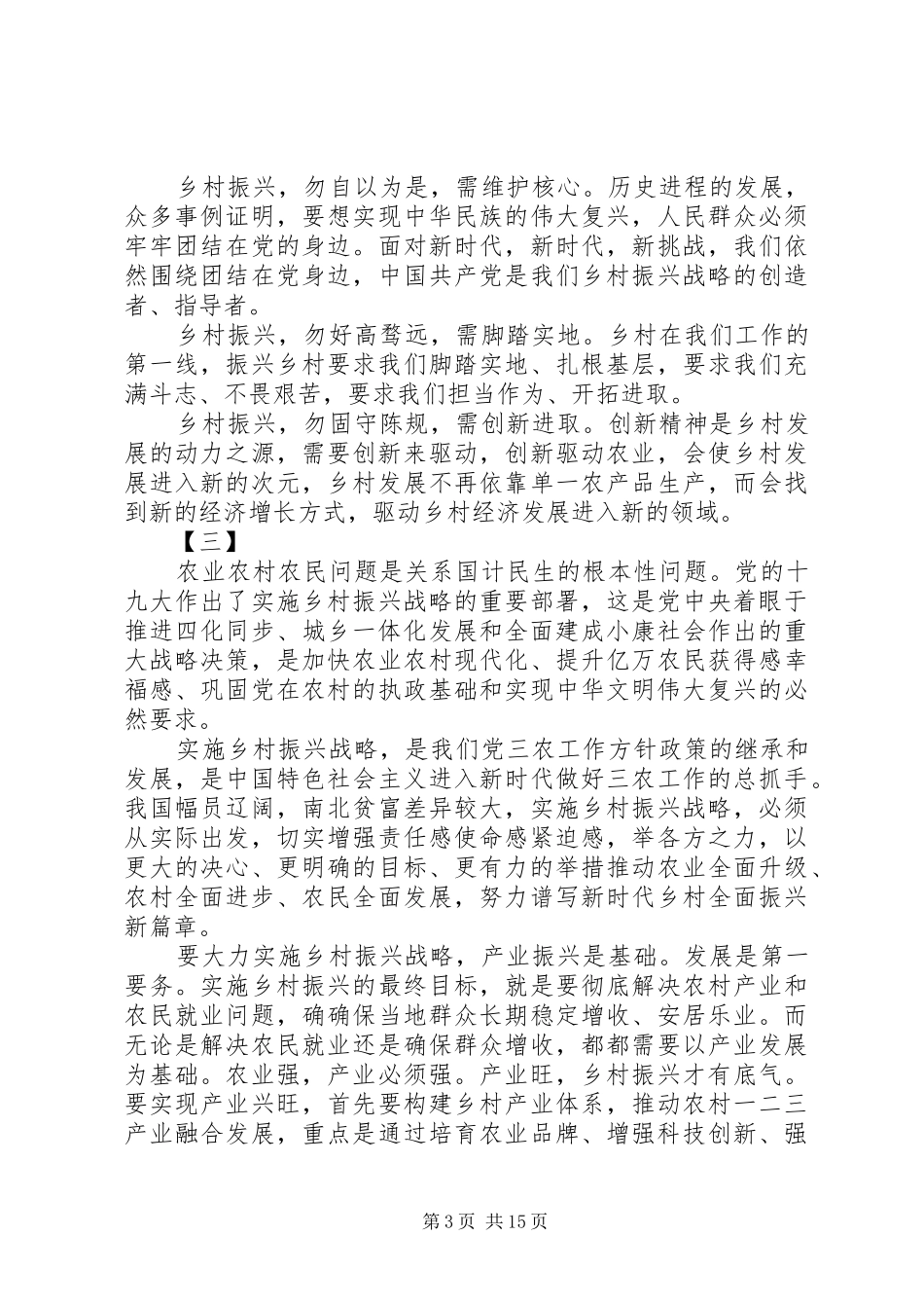 乡村振兴战略培训心得体会12篇_第3页