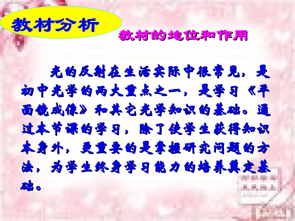 《光的反射》说课课件_第2页