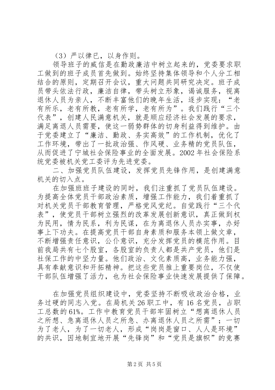 县社会保险局创建人民满意机关的做法体会_第2页