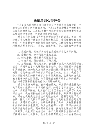 课题培训心得体会