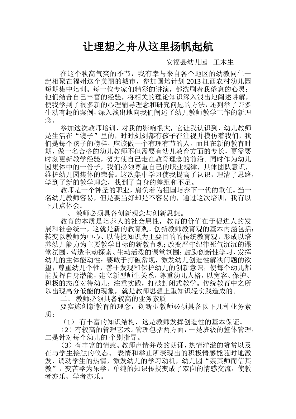 让理想之舟从这里扬帆起航_第1页