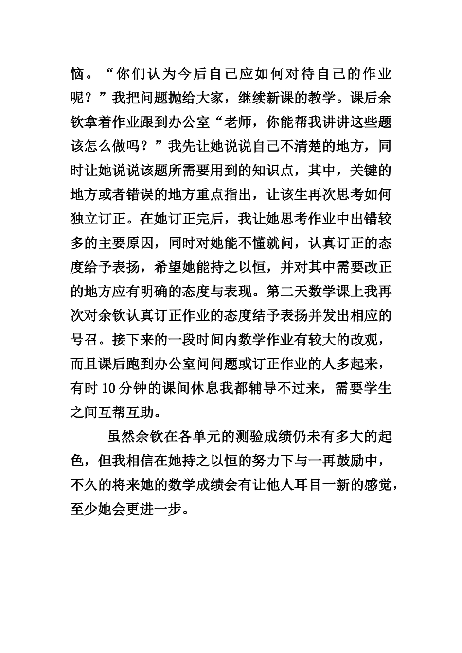 初中数学中渗透德育教学案例_第2页