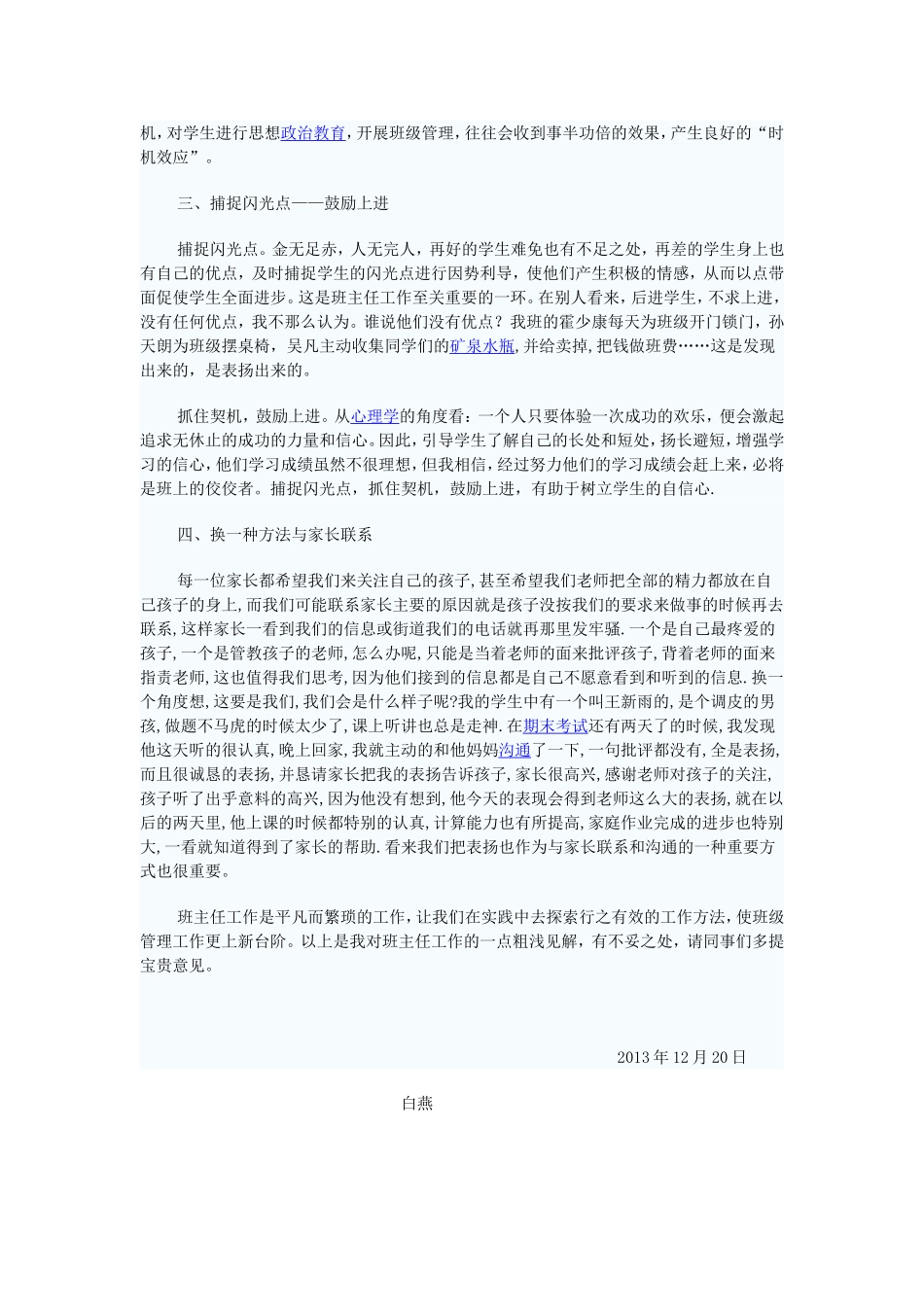 经验交流材料2_第2页