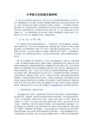 经验交流材料2