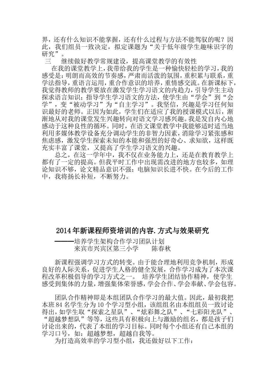 2013年师资培训的总结和14年的计划陈春秋_第2页