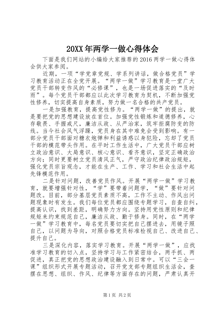 20XX年两学一做心得体会_1_第1页