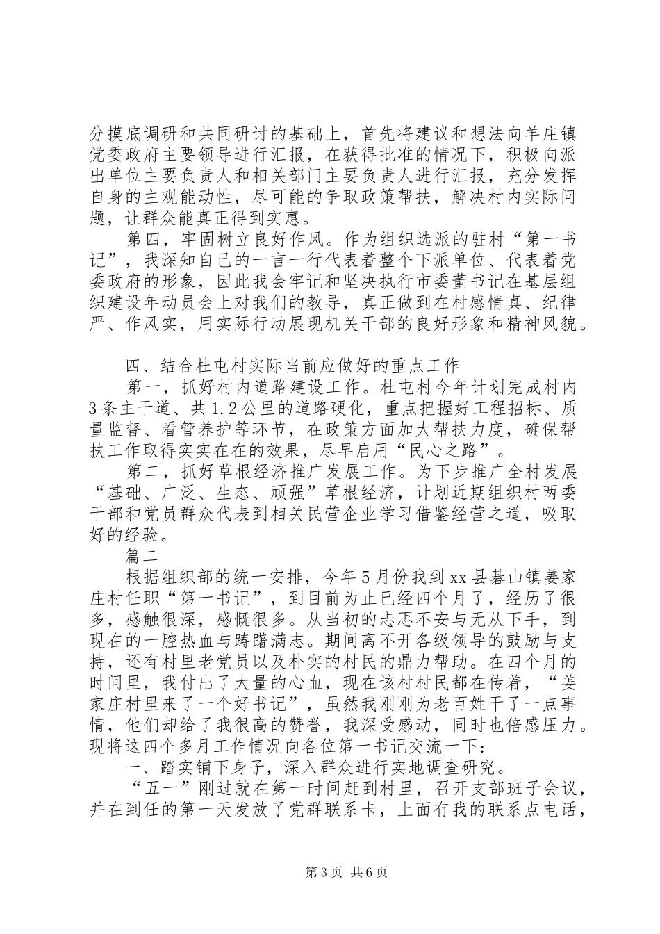 第一书记心得体会_2_第3页