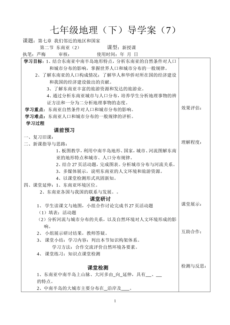 七年级下导学案7_第1页
