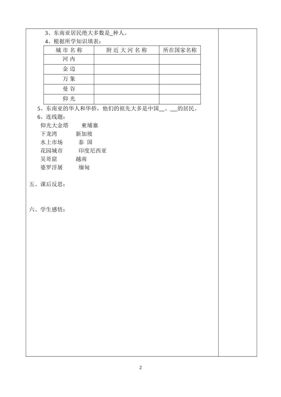 七年级下导学案7_第2页