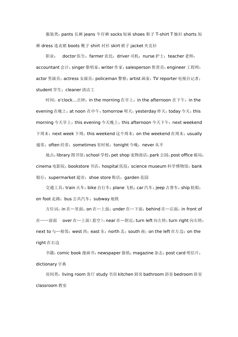 六年级英语复习资料（转载）_第2页