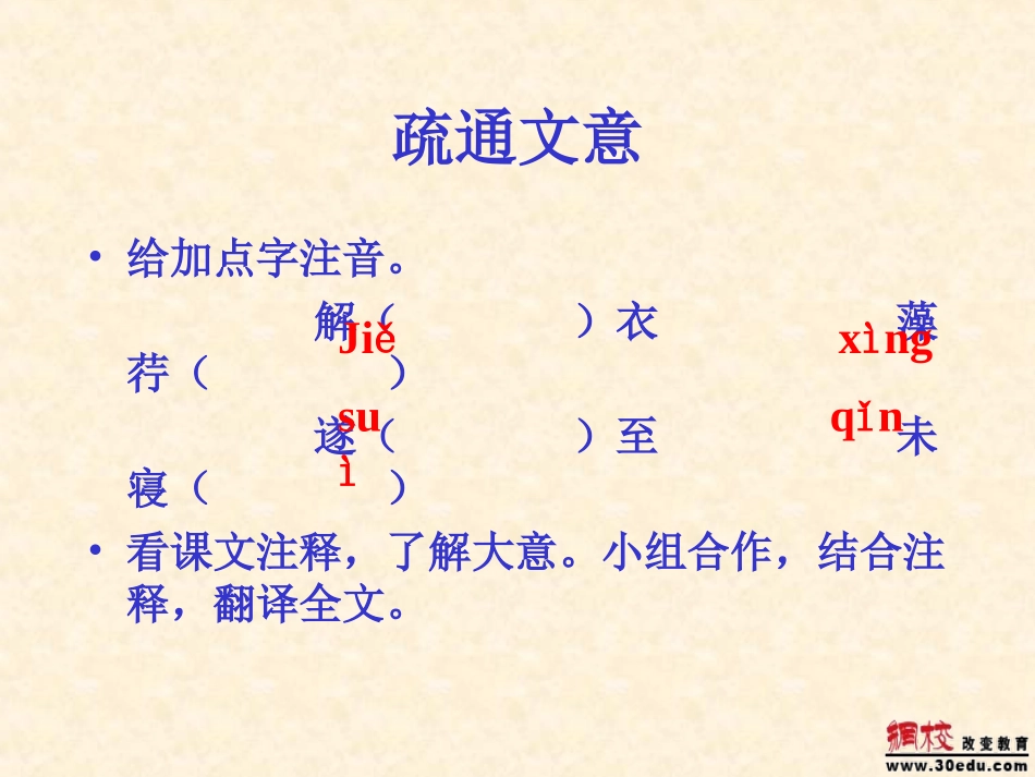 【课件·1】记承天寺夜游_第3页