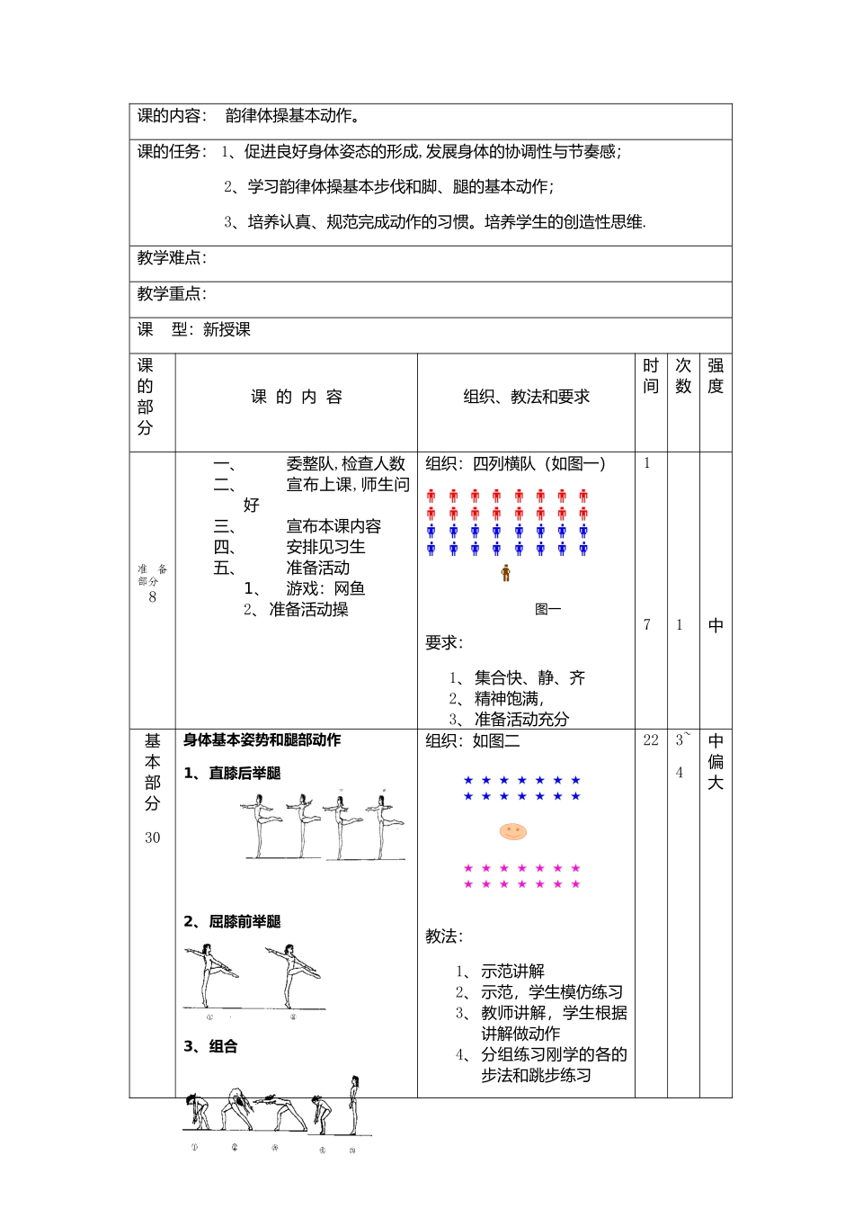 韵律体操基本动作_第1页