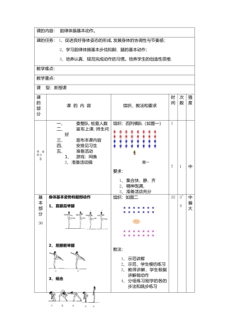 韵律体操基本动作