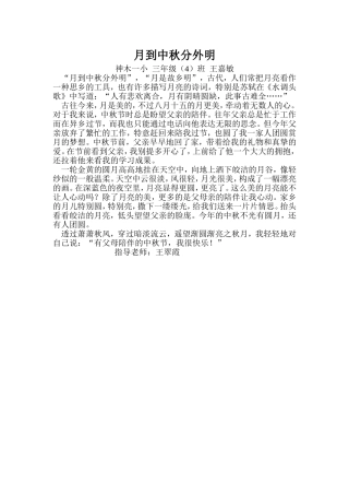 月到中秋分外明
