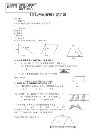 平面图形面积复习课2（龙金桃）