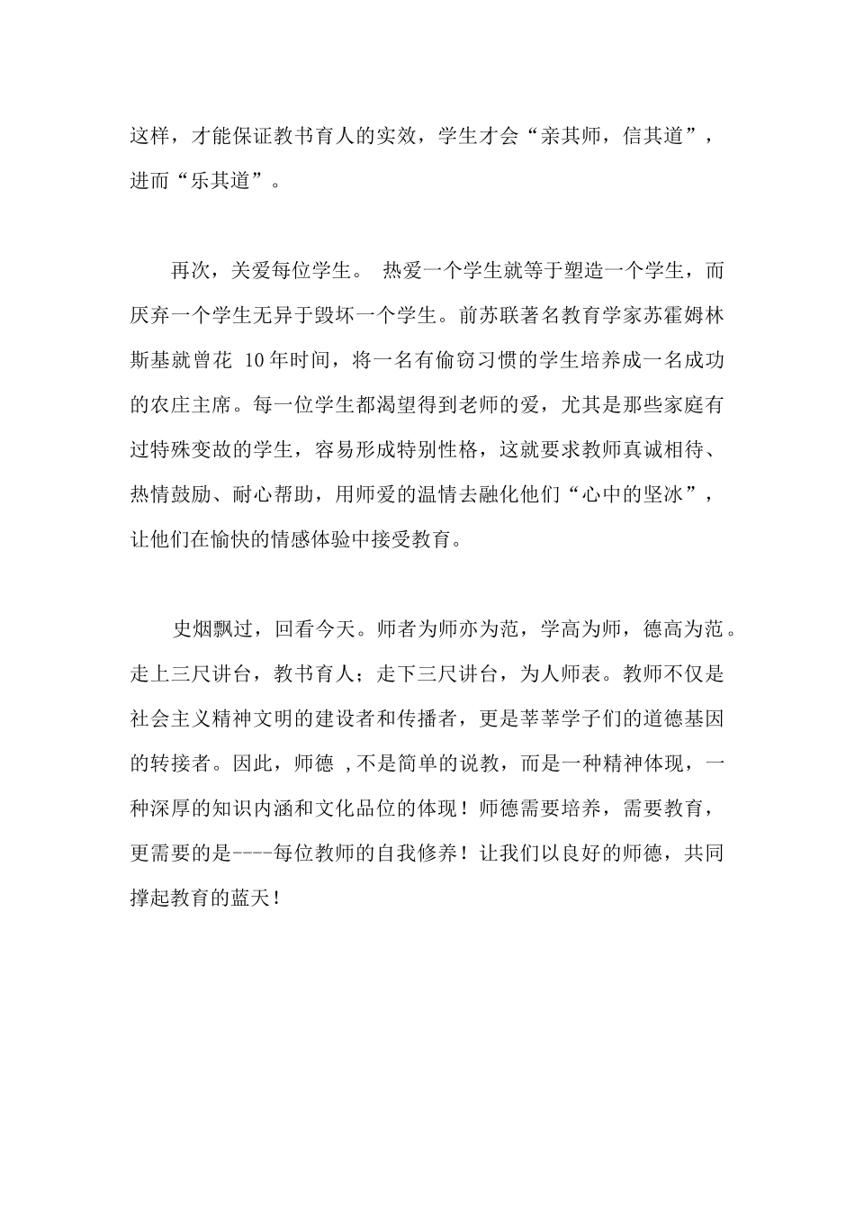 怎样做一名好老师_第2页