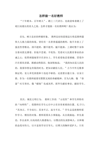 怎样做一名好老师