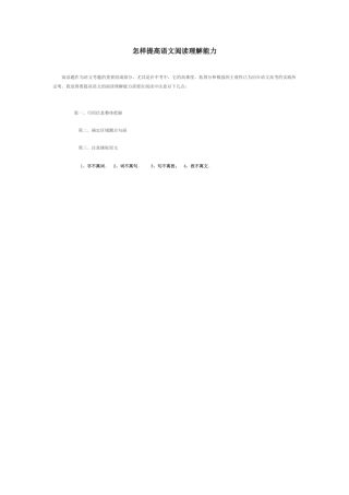 怎样提高语文阅读理解能力