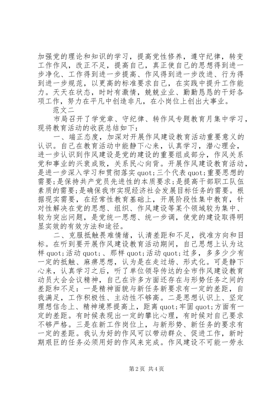 有关标准化科学党章守纪律转作风心得体会精编_第2页