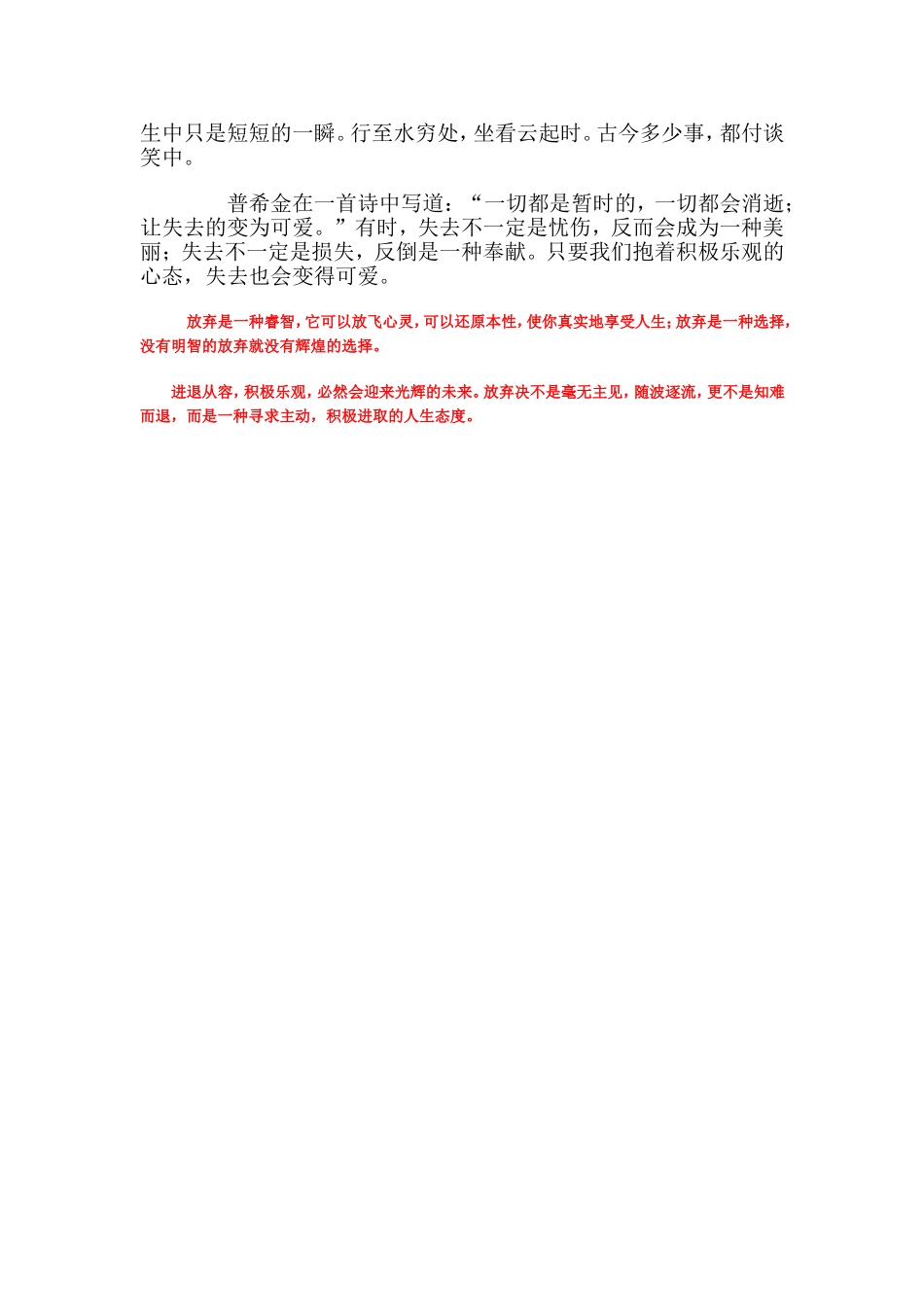 放弃也是一种快乐_第2页