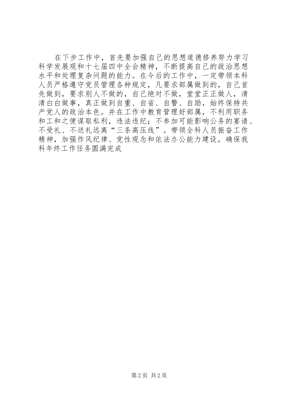 部队风气建设个人体会_第2页