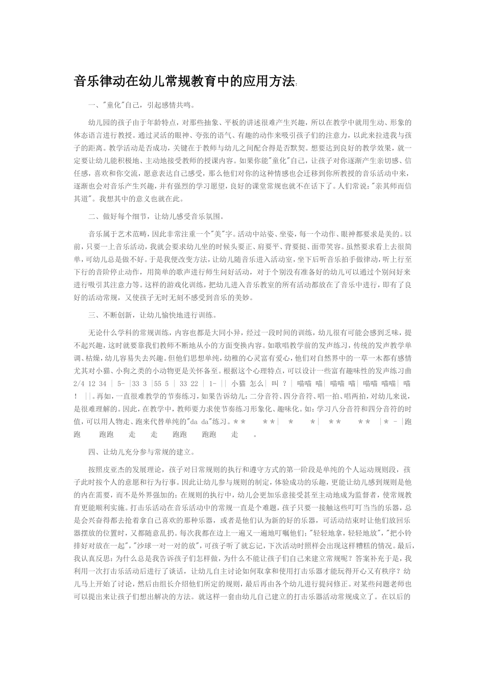 音乐律动如何渗透在日常教学中_第1页