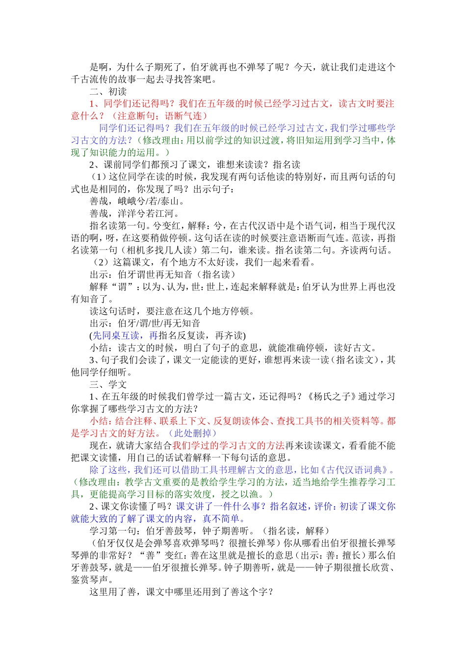 《伯牙绝弦》教学设计终稿_第2页