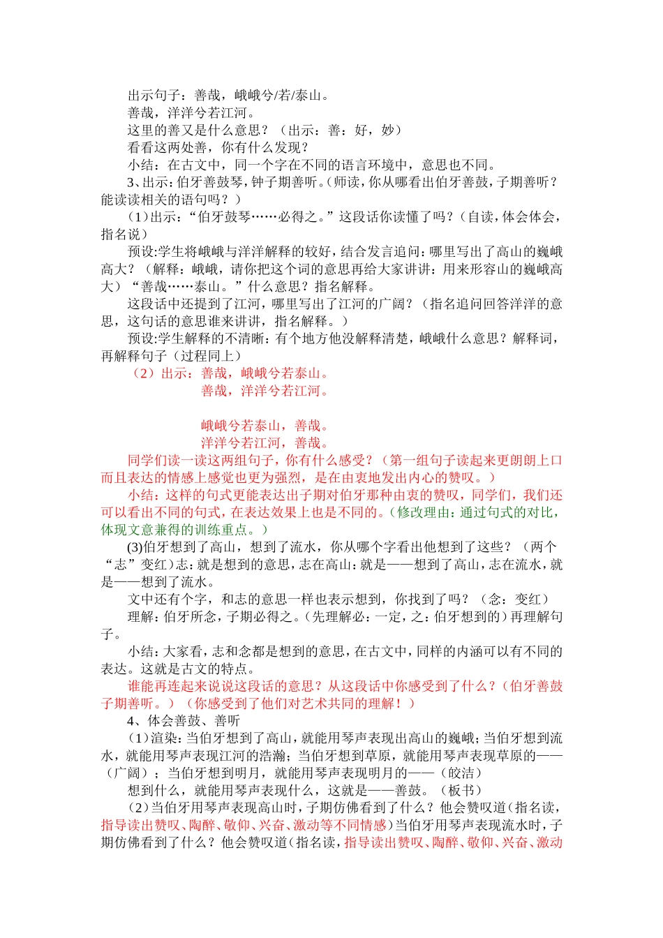 《伯牙绝弦》教学设计终稿_第3页