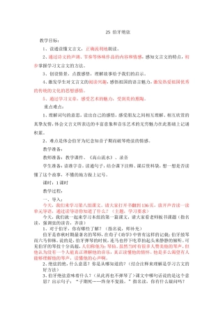 《伯牙绝弦》教学设计终稿