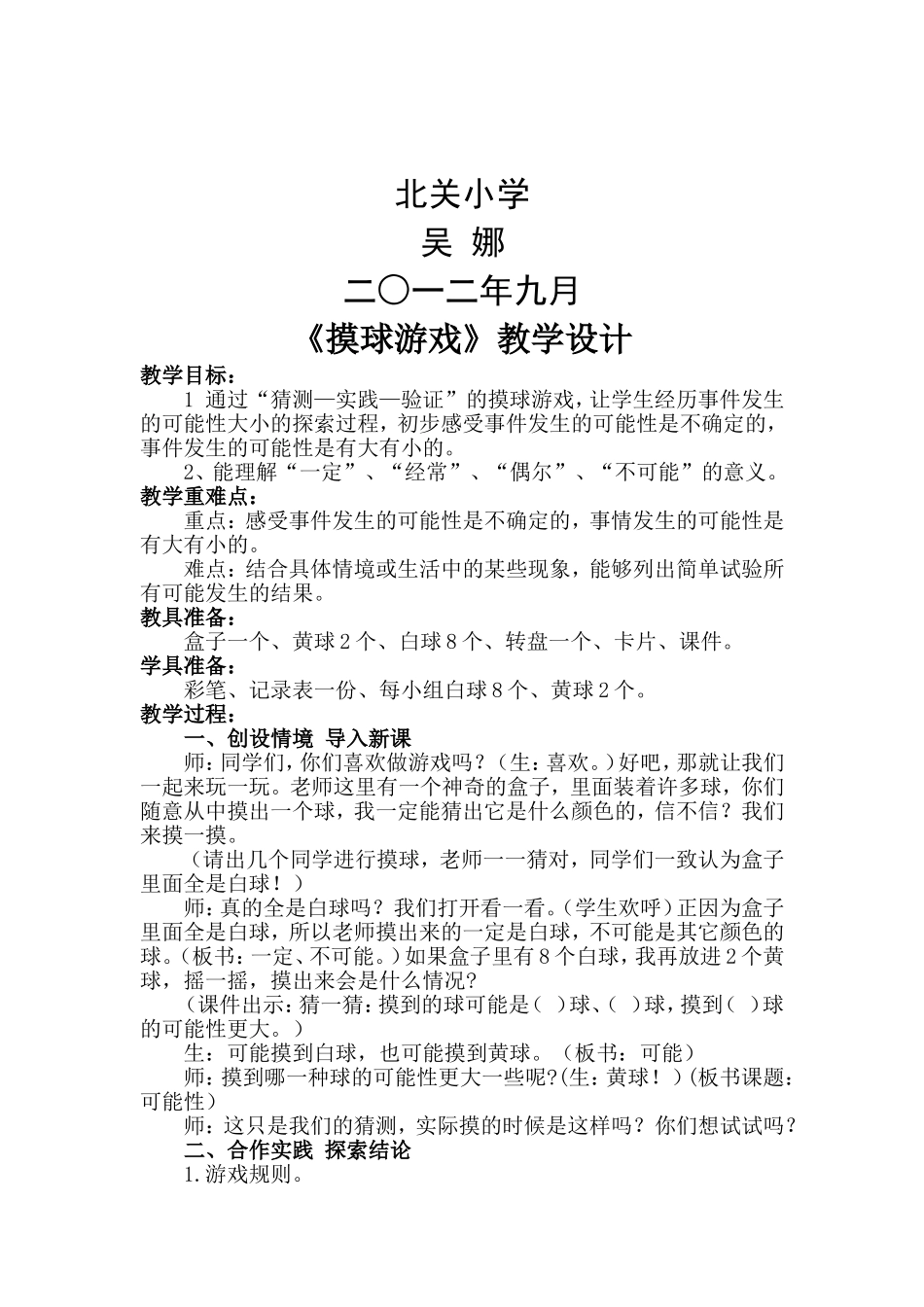 摸球游戏设计_第2页