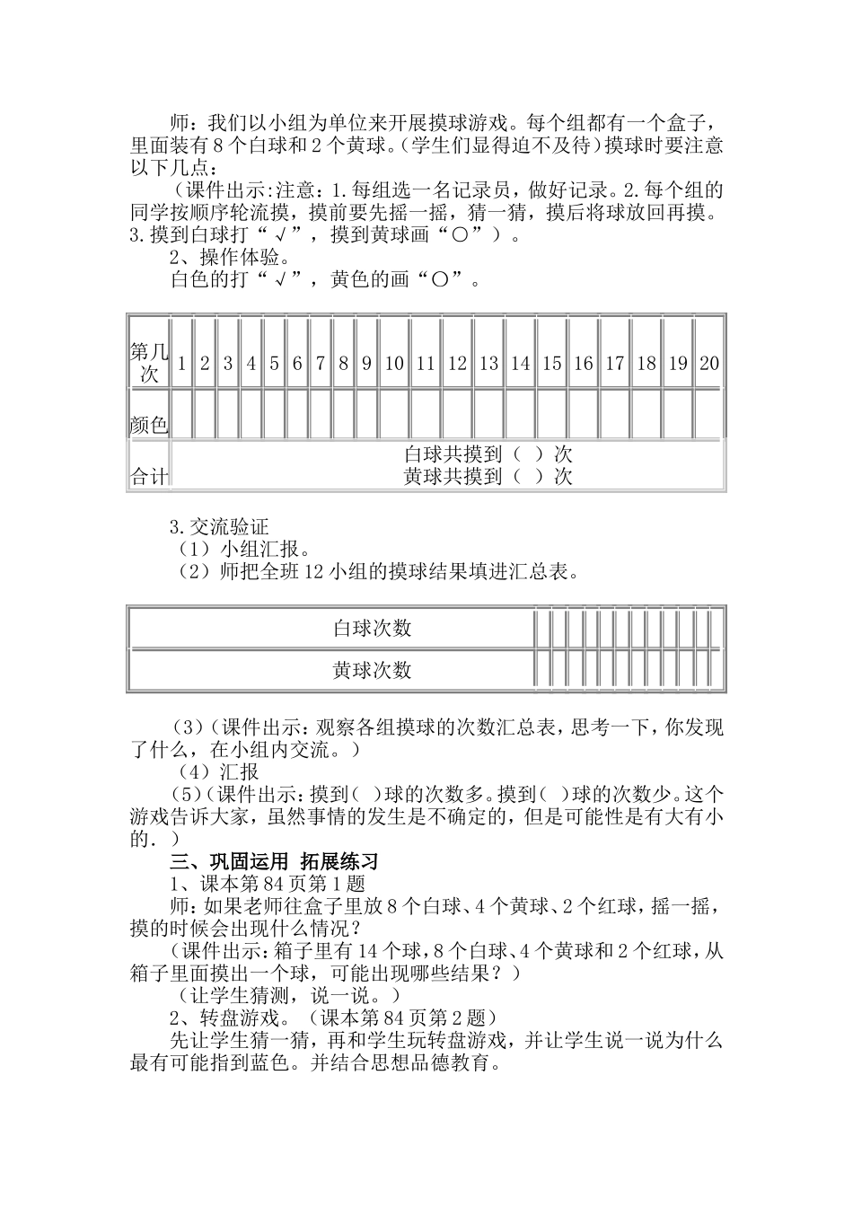 摸球游戏设计_第3页
