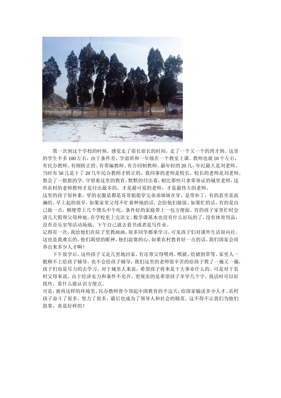 难忘的农村教育生活_第3页