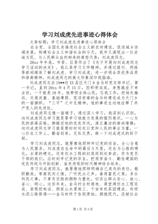 学习刘成虎先进事迹心得体会