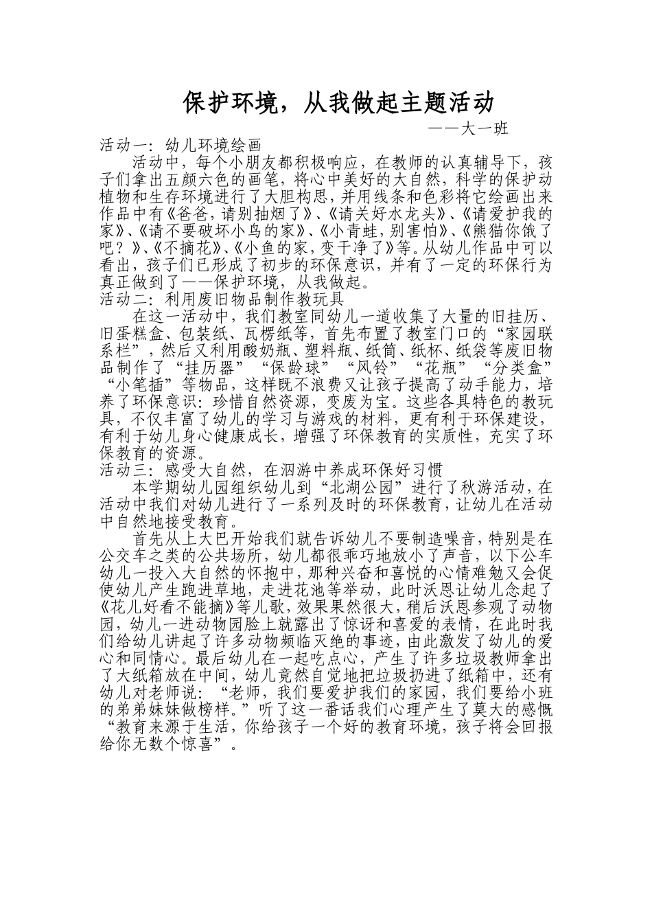 环保从我做起_第1页