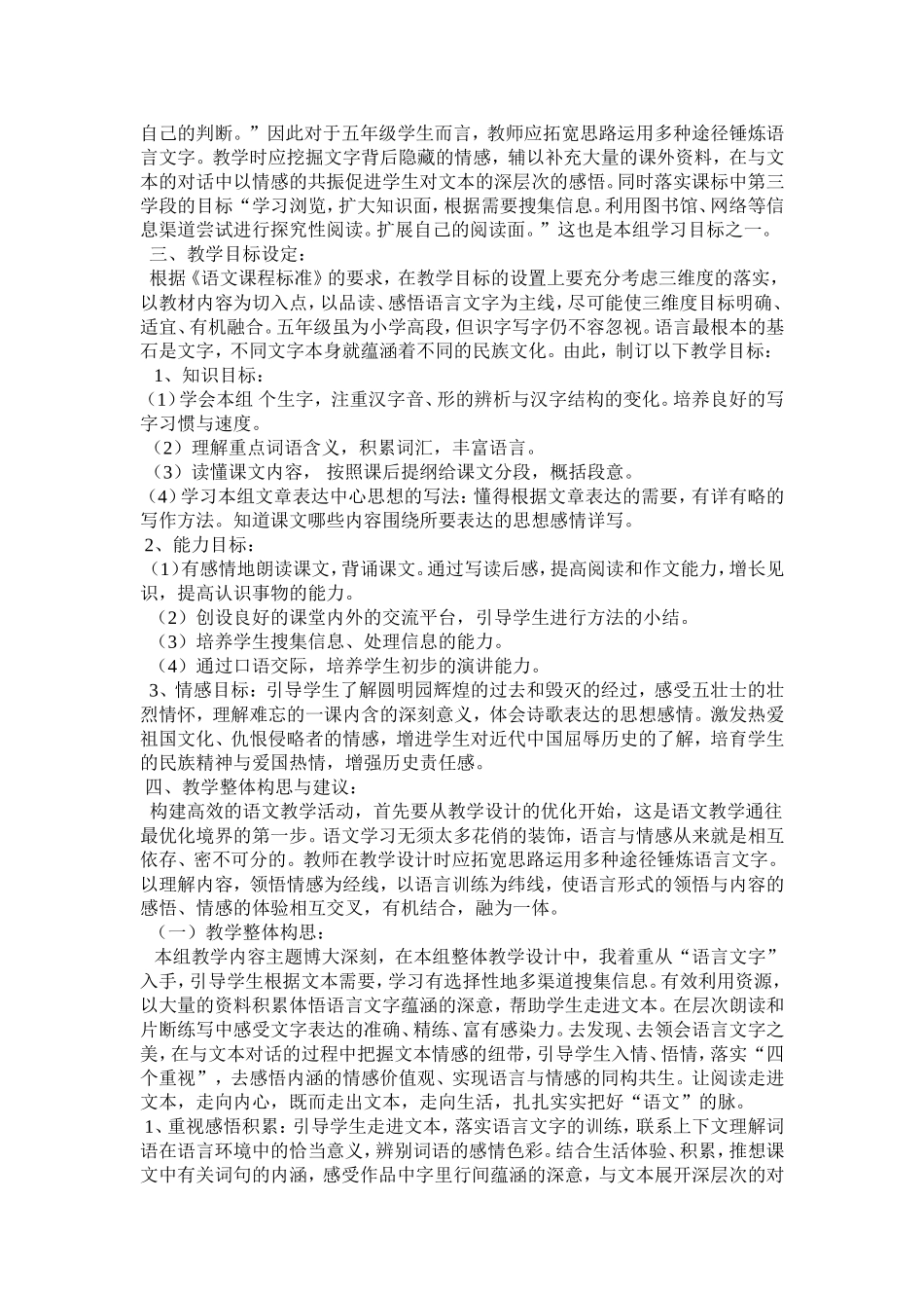 五年级上册第七组教学设计_第2页