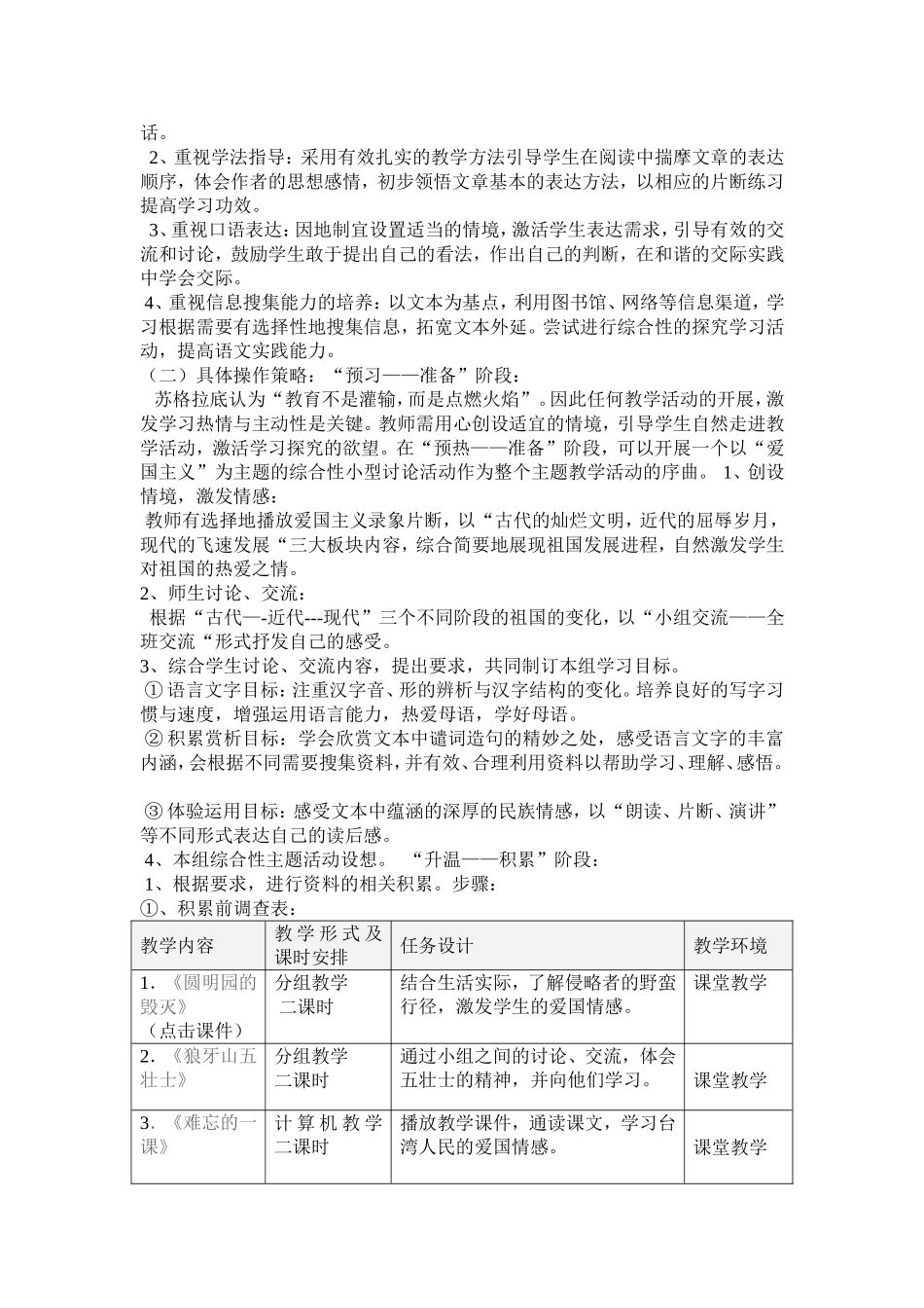 五年级上册第七组教学设计_第3页