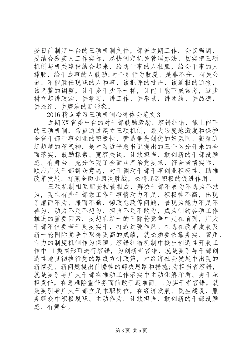 20XX年精选学习三项机制心得体会范文_第3页
