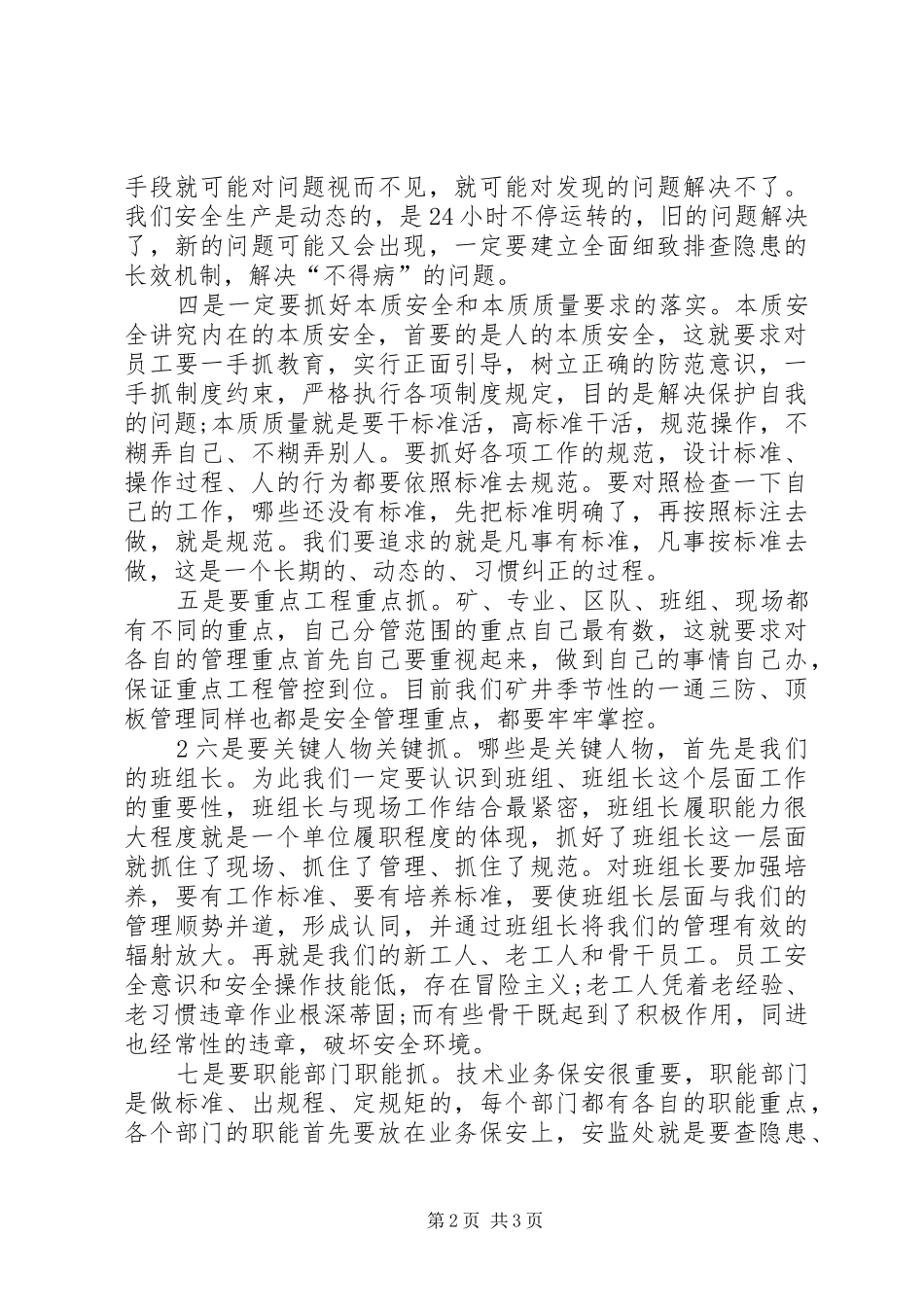 观看6.5辽宁本溪炸药爆炸事故警示片心得体会_第2页