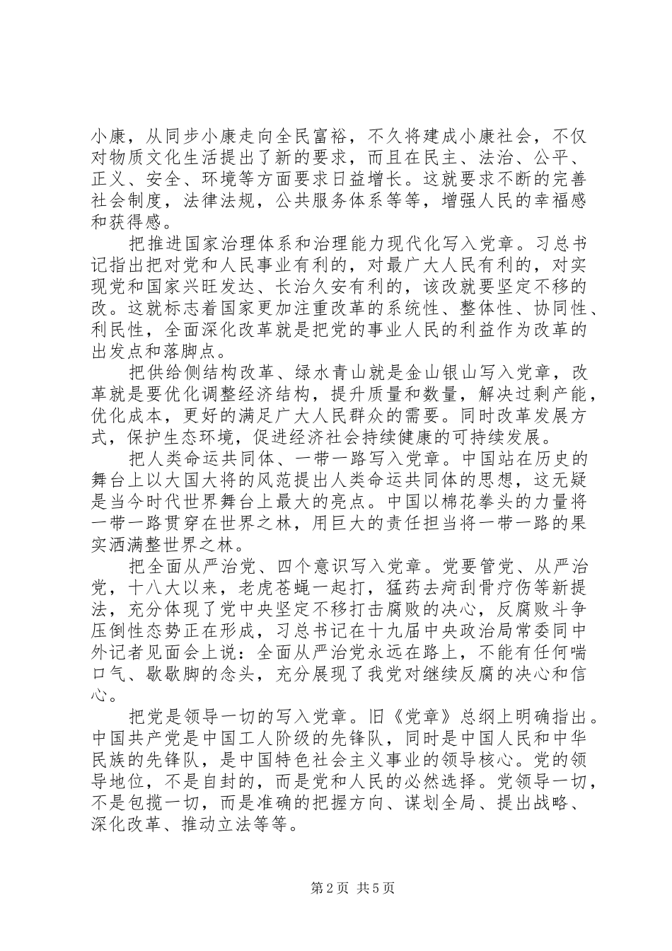 201X年新《党章》心得体会_第2页