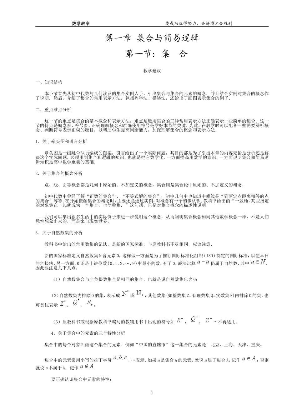 集合与简易逻辑_第1页