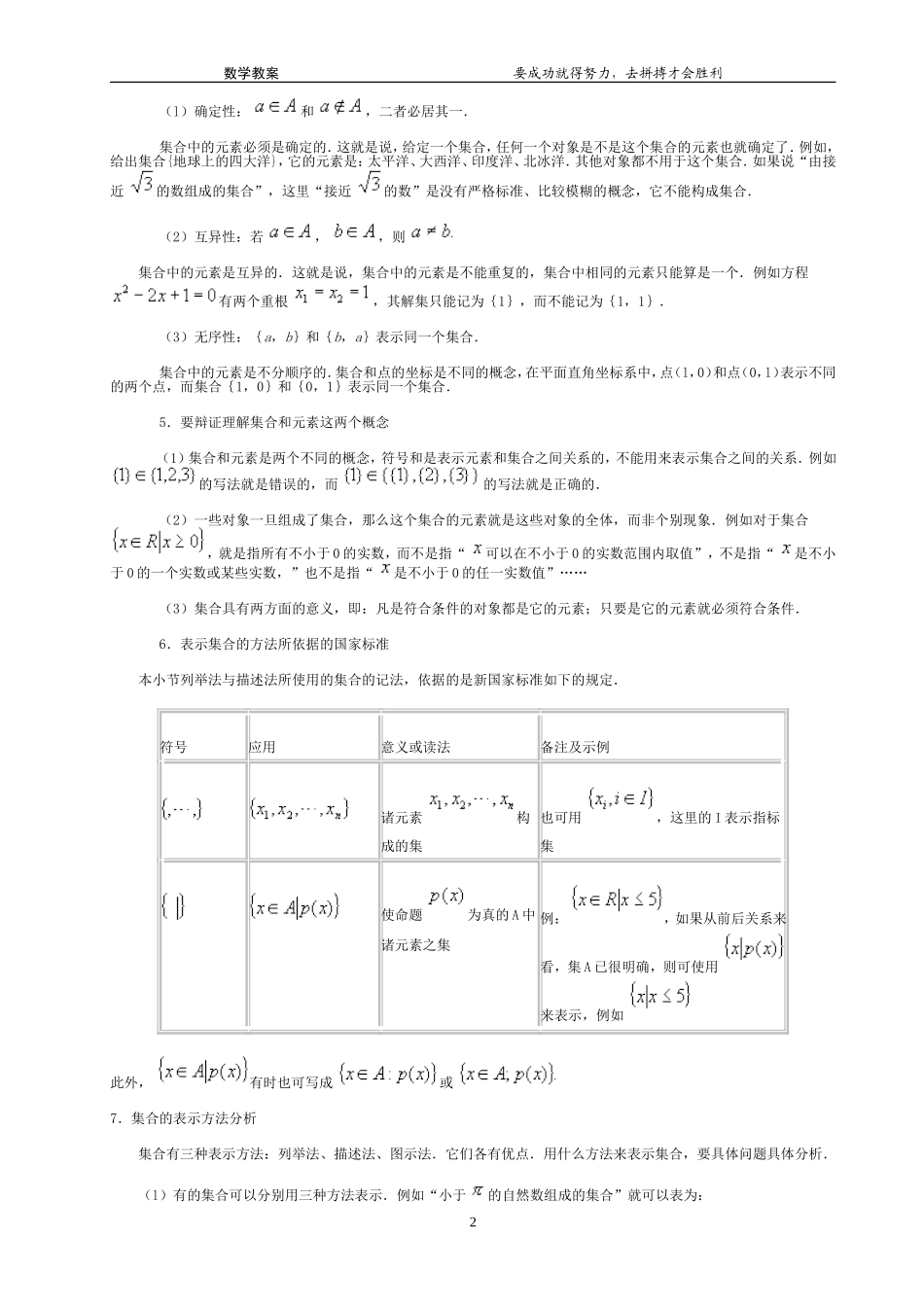 集合与简易逻辑_第2页